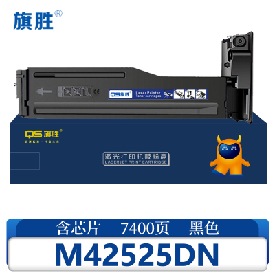 旗胜 硒鼓M42525DN 支