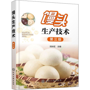 醉染图书馒头生产技术 第3版9787124549