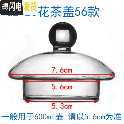三维工匠玻璃盖子 玻璃茶具配件 茶壶盖子 茶壶漏 玻璃杯盖水杯盖 壶盖子1 GZ-23花茶盖56款