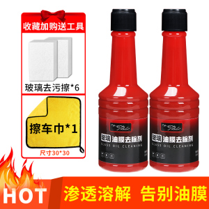 [补贴10%]玻璃油膜去除剂汽车前挡风玻璃水净油膜清洁洗液爽黑科技车载用品
