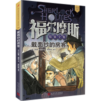 [M]戴面纱的房客-9787020136254