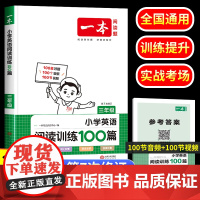 2024版 一本英语阅读训练100篇小学三年级上下册人教版 英语阅读理解强化训练组合专项训练书 3年级同步练习册单词词汇