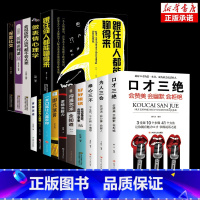 [15册]口才系列 提升口才这一套就够! [正版]口才三绝为人三会全套装修心三不如何提升提高说话艺术技巧的书学会沟通即兴