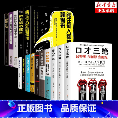[15册]口才系列 提升口才这一套就够! [正版]口才三绝为人三会全套装修心三不如何提升提高说话艺术技巧的书学会沟通即兴