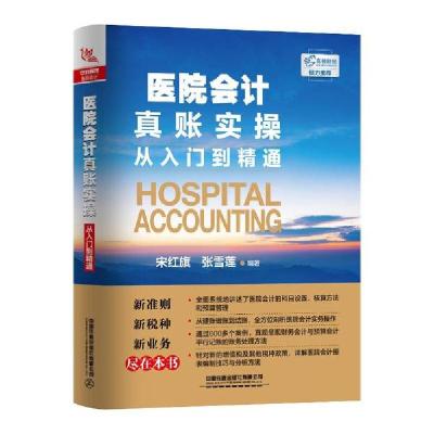 正版新书]商业企业会计真账实操全图解 全新升级版宋红旗9787113