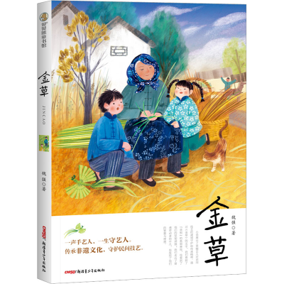 醉染图书金草9787559087768