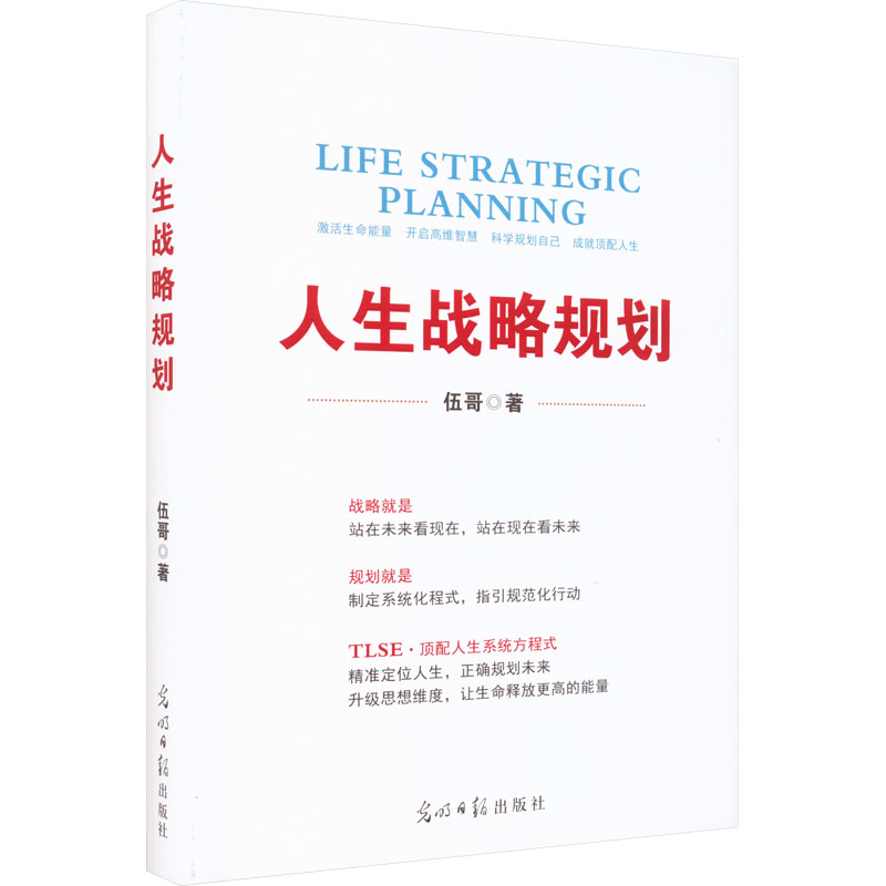 人生战略规划