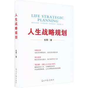 人生战略规划