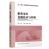 音像粮食仓库仓储技术与管理?王若兰