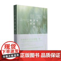 听客溪的朝圣 安妮·迪拉德 著 散文