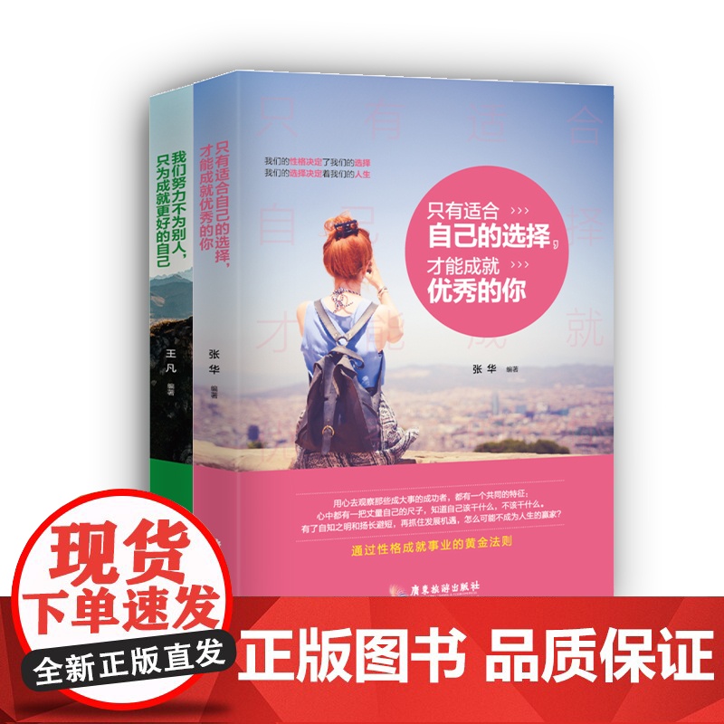 只有适合自己的选择,才能成就的你 我们努力不为别人,只为成就更好的自己