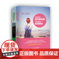 只有适合自己的选择,才能成就的你 我们努力不为别人,只为成就更好的自己