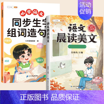 [ 2本]生字组词造句本+晨读美文 三年级上 [正版]同步生字组词造句本一年级二年级三下册上册人教版小学语文基础知识大全