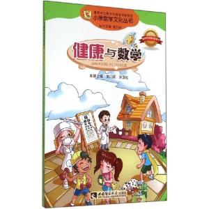 正版新书]健康与数学宋乃庆9787562170679