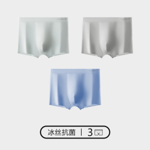 花花公子冰丝男士内裤无痕凉感夏季薄款透气四角短裤男生平角男款