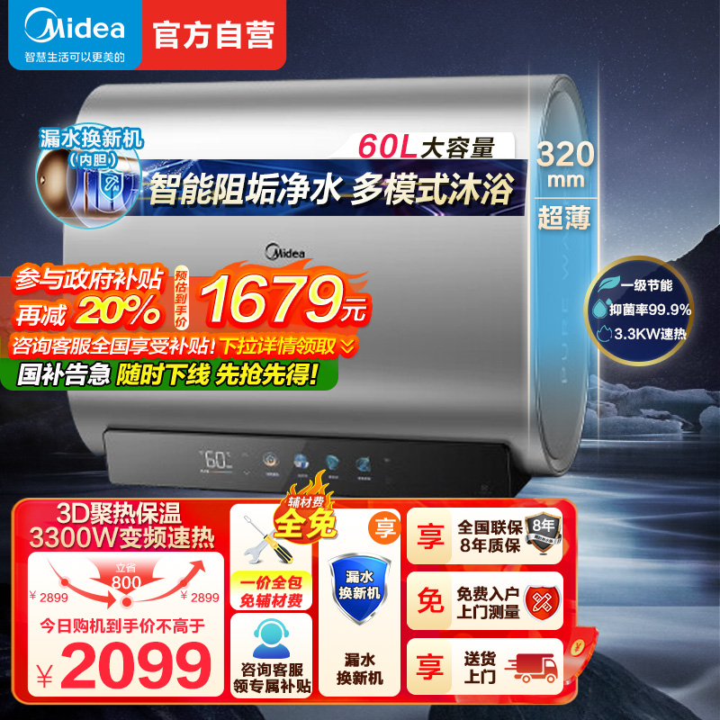 美的(Midea)电热水器超薄玲珑双胆扁桶60升扁桶短款3300W镁棒免换一级能效 净肤洗F6033-UD5
