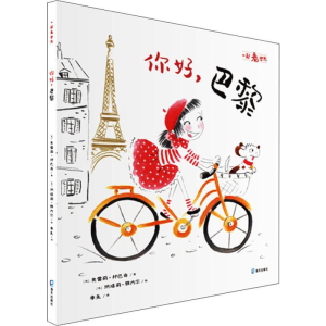 [M]你好,巴黎-9787550726987