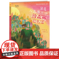 清晨六点零五分,给森林打电话