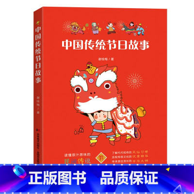 中国传统节日故事 [正版]中国传统节日故事生僻字注音小学生一二三年级阅读课外书6-7-8-9-10岁阅读民俗文读开学阅读