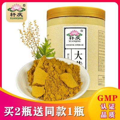 买2发3-轩庆大黄粉250g装