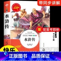 [单本]水浒传 [正版]四大名着原着小学生版五年级下册必读课外书西游记三国演义水浒传红楼梦全套中国青少年版本5下快乐读书