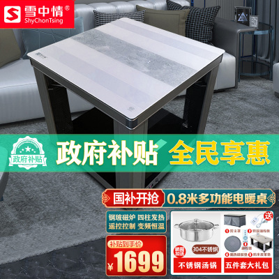 雪中情新款电暖炉电暖桌烤火桌取暖桌取暖炉电炉子烤火炉家用多功能方型取暖器烹饪电磁炉 全家福80*80CM钢玻电磁炉方几
