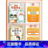 [仿写+同步]全2册-同步年级作文+同步作文仿写 四年级上 [正版]同步作文仿写三年级上册四五六年级下册人教版小学生语文