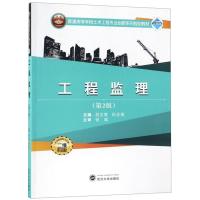 正版新书]工程监理吕文胜,孙正茂主编9787307206939