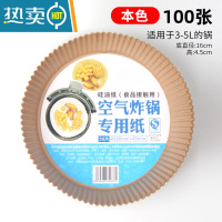 敬平空气炸锅专用纸盘家用厨房烘焙吸油纸烧烤硅油纸锡纸圆形纸垫 本色-硅油纸100张(3-5L炸锅适用)