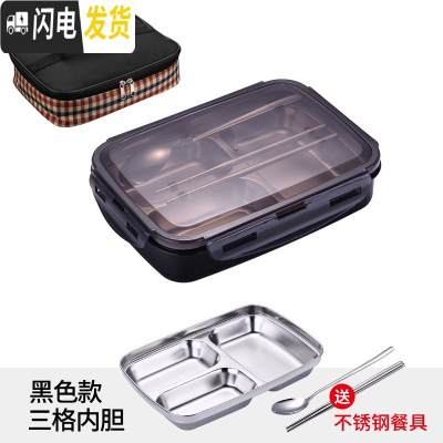三维工匠304不锈钢分格带盖饭盒学生食堂便当盒便携分隔型上班族餐盒套装 (黑色)3格+送餐具+保温袋