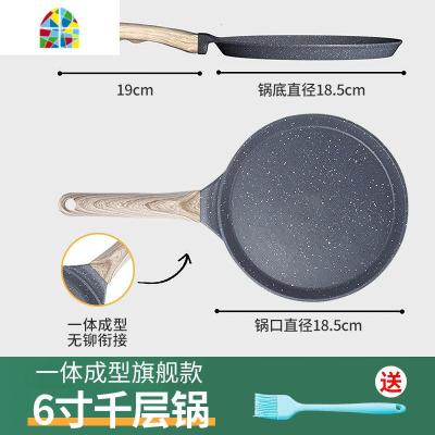 封后煎饼锅班戟锅专用电磁炉家用不粘锅烙饼锅千层皮平底锅 FE 24.5cm/6寸——[一体成型/无铆钉]收藏加购/送一体