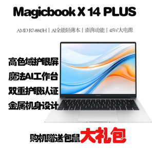 荣耀 MagicBook X14 Plus 锐龙版 R7-8845HS 32G 1TB 2.8K 集显 14英寸笔记本电脑 15h长续航 高色域护眼屏 高性能轻薄本
