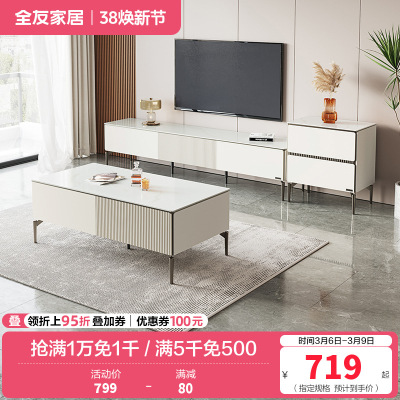 全友家居 茶几电视柜组合现代极简岩板茶几小户型家用大储物电视柜客厅家具
