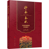 净面春秋 中国京剧脸谱百幅图范