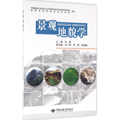 醉染图书景观地貌学9787562531579