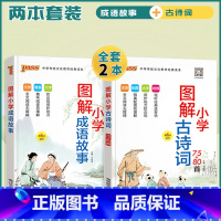 全套两本 [正版]漫画图解全套6册 注音版完整版三字经书儿童千字文弟子规经典书籍全集古诗小学生成语故事