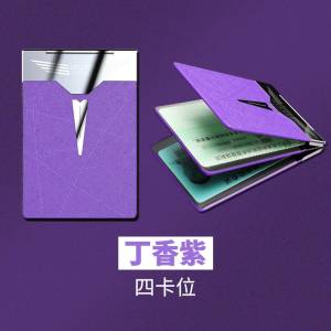 [补贴10%]驾驶套保护套行驶夹驾照卡包二合一时尚个红汽车用品 丁香紫(四卡位)