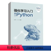 [正版]强化学习入门 基于Python 基于Python的数据分析丛书 吴喜之 张敏 中国人民大学出版社 97873