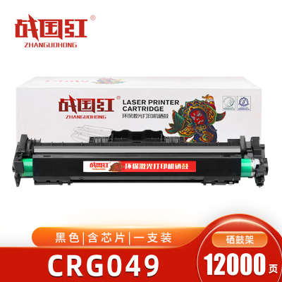 战国红 硒鼓CRG049 支