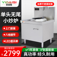 意黛斯(YIDAISI)大锅灶商用食堂厨房大功率电磁小炒炉炒菜灶电磁灶YDSC-12XC-35单头无尾小炒灶炒炉