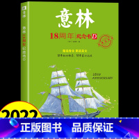 意林18周年纪念书D [正版]意林少年版15周年纪念书杂志2022年刊意林18周年纪念书ABCD小学生版初中生意林体作文