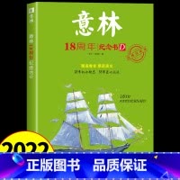 意林18周年纪念书D [正版]意林少年版15周年纪念书杂志2022年刊意林18周年纪念书ABCD小学生版初中生意林体作文