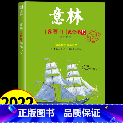 意林18周年纪念书D [正版]意林少年版15周年纪念书杂志2022年刊意林18周年纪念书ABCD小学生版初中生意林体作文