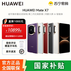 [需当面激活]华为 Mate X7 12GB+256GB 云锦蓝 超可靠折叠玄武架构 华为折叠屏鸿蒙 华为matex7手机 官方正品