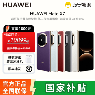 [需当面激活]华为 Mate X7 12GB+256GB 云锦蓝 超可靠折叠玄武架构 华为折叠屏鸿蒙 华为matex7手机 官方正品