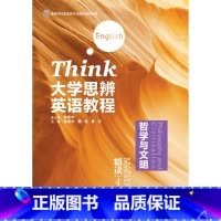 [正版]大学思辨英语教程精读4:哲学与文明 配光盘 外研阅读版