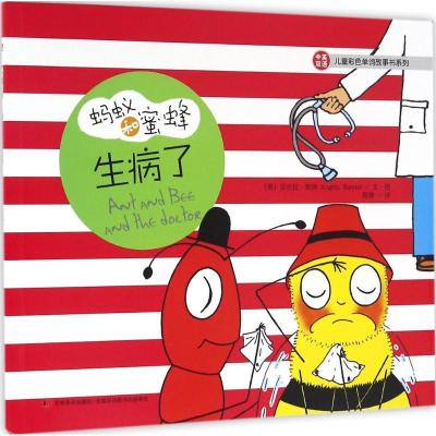 正版新书]蚂蚁和蜜蜂.儿童彩色单词故事书系列(生病了)安吉拉·