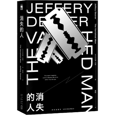 [M]消失的人 (美)杰夫里·迪弗 著 夏维 译 -9787513339919
