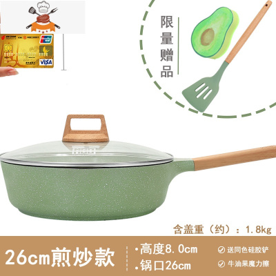 牛油果不粘锅炒锅家用平底锅燃气适用电磁炉专用炒菜锅 敬平 [26cm煎炒锅]-[推荐3~4人使用]