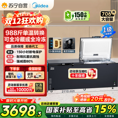 美的719L商用卧式冷柜大容量冰柜冷藏冷冻柜节能省电大冷冻力冰柜单温卧式BD/BC-719DKEM 耀目蓝